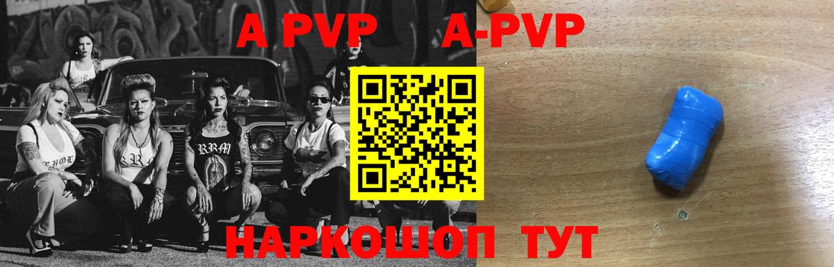 А ПВП Crystall  Вход с VPN  A-PVP Crystall  Тихорецк  A PVP VHQ 