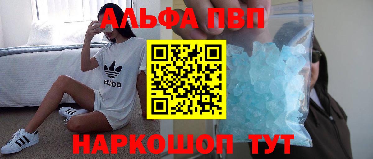 Alpha PVP мука Тихорецк