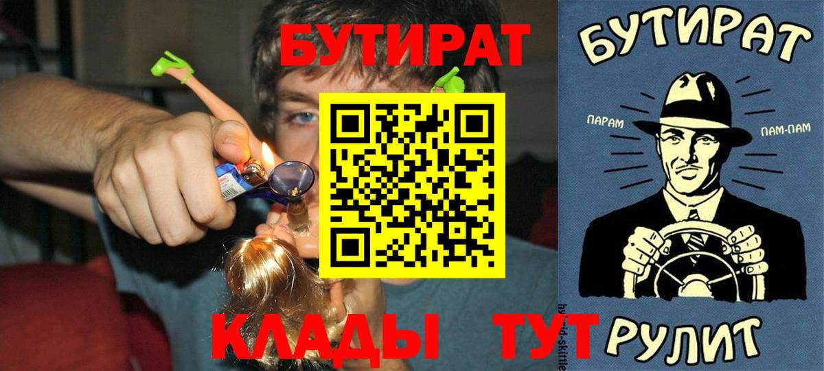БУТИРАТ  БУТИРАТ BDO 33%  Вход с VPN  Тихорецк 