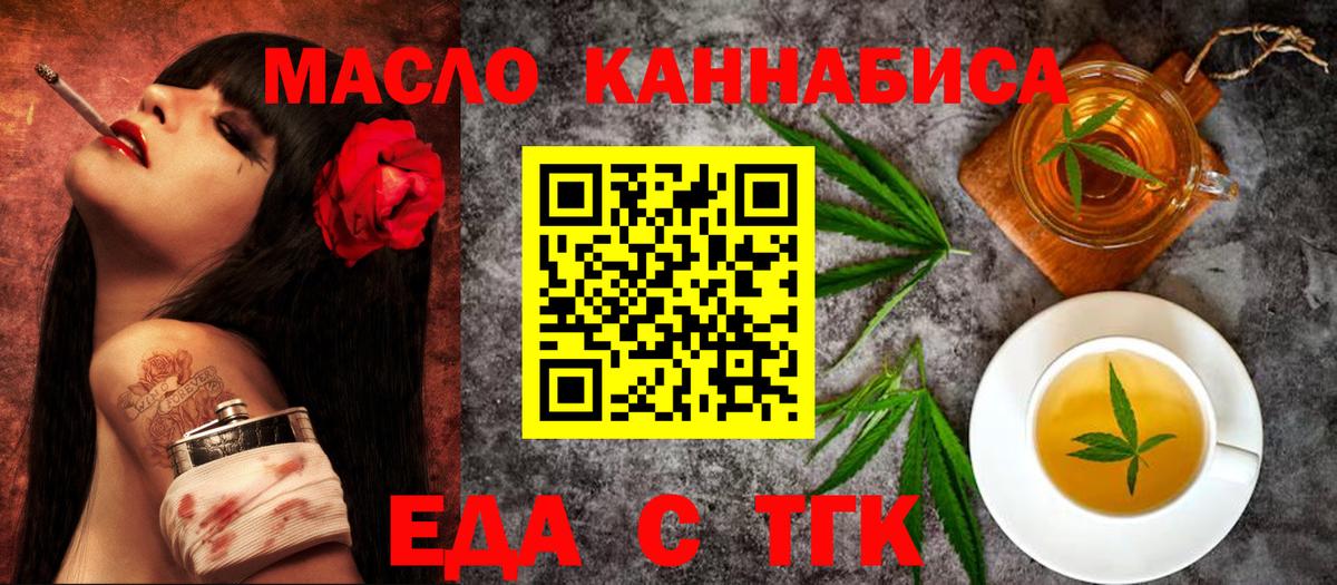 Тихорецк  Еда ТГК конопля  Вход с VPN 