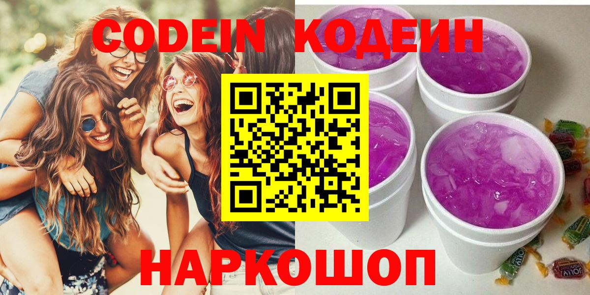 Кодеин Purple Drank  Вход с VPN  Тихорецк  Кодеин Purple Drank 