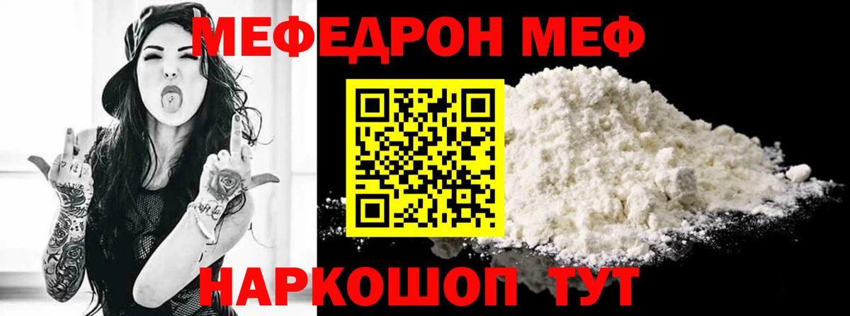 МЯУ-МЯУ mephedrone  Вход с VPN  Мефедрон  Меф VHQ  МЯУ-МЯУ  Тихорецк 