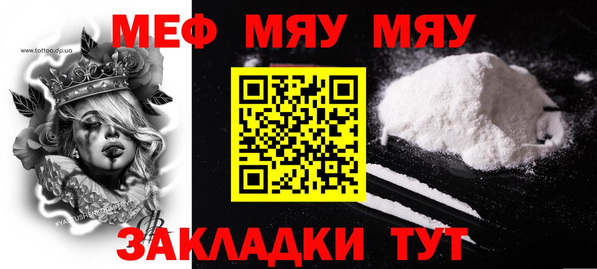 Мефедрон Тихорецк