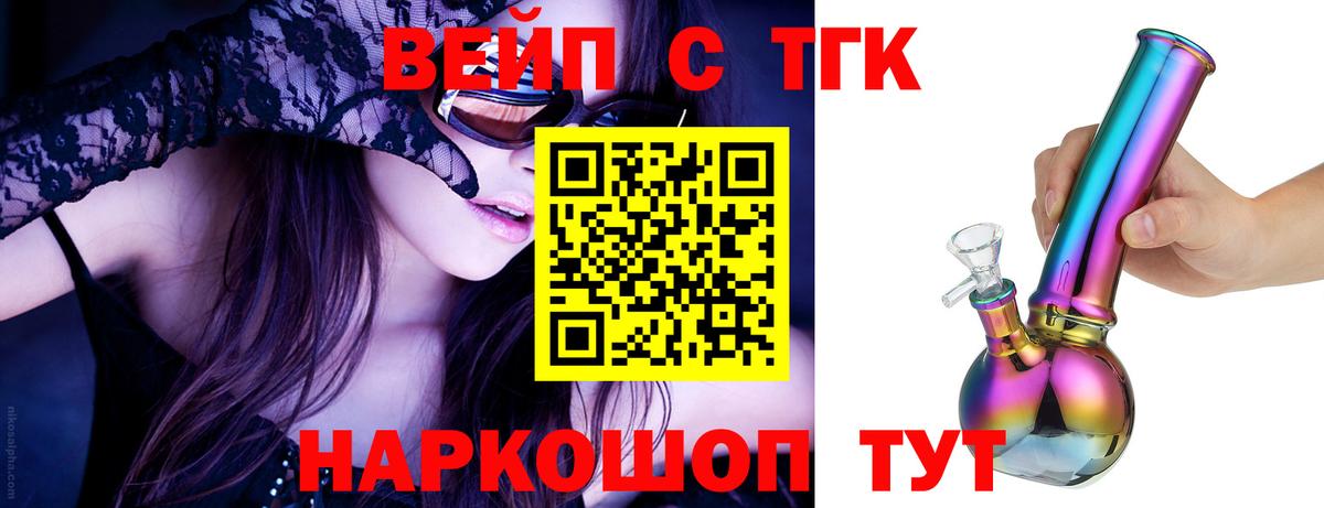 Тихорецк  ТГК вейп  Вход с VPN 